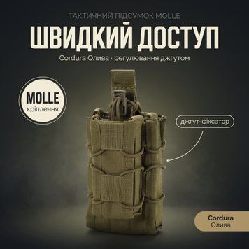 Подвійний MOLLE-підсумок з еластичною фіксацією Олива &mdash; купити в BladeCore