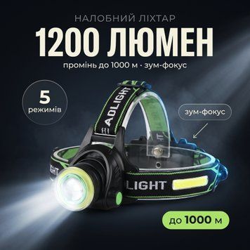 Акумуляторний налобний ліхтар KJ600000 T6+COB з фокусуванням &mdash; купити в BladeCore