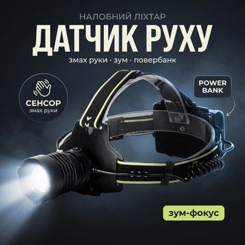 Акумуляторний налобний ліхтар TL-TD41 60W з датчиком руху та Power Bank &mdash; купити в BladeCore