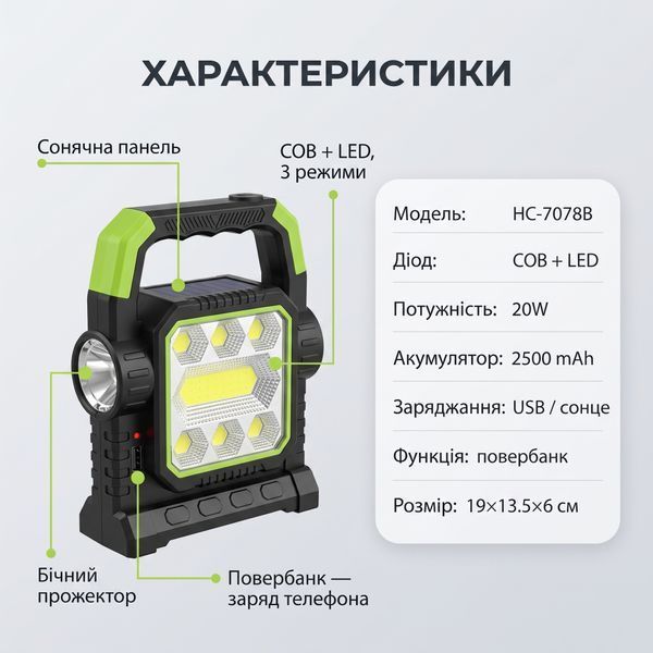 Акумуляторний кемпінговий ліхтар HC-7078B 20W із сонячною панеллю та Power Bank &mdash; купити в BladeCore