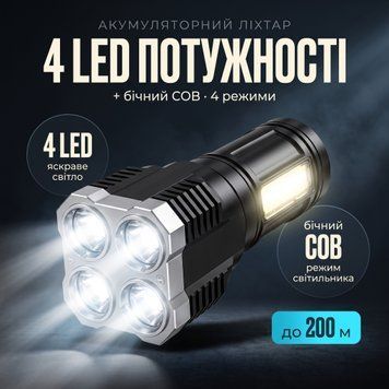 Потужний акумуляторний LED-ліхтар X509 4LED+COB із режимом світильника &mdash; купити в BladeCore