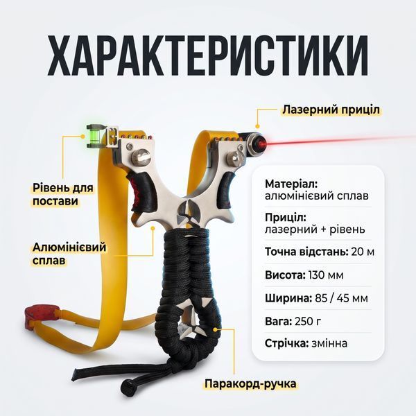 Металева рогатка LR42 з лазерним прицілом та рівнем &mdash; купити в BladeCore