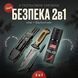 Набір безпека 2 в 1: набір для виживання 440 + аерозоль 60 мл, kom-19 kom-19 фото 1