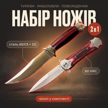 Акційний комплект 2 в 1 &mdash; Компактний та Мисливський ручні інструменти + Подарунок - 25 &mdash; купити в BladeCore