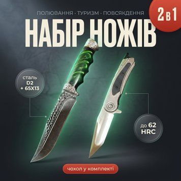 Акційний комплект 2 в 1 &mdash; Компактний та Мисливський ручні інструменти + Подарунок - 26 &mdash; купити в BladeCore